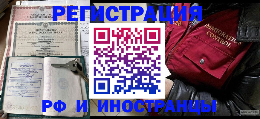 прописка для кредита в Красноармейске