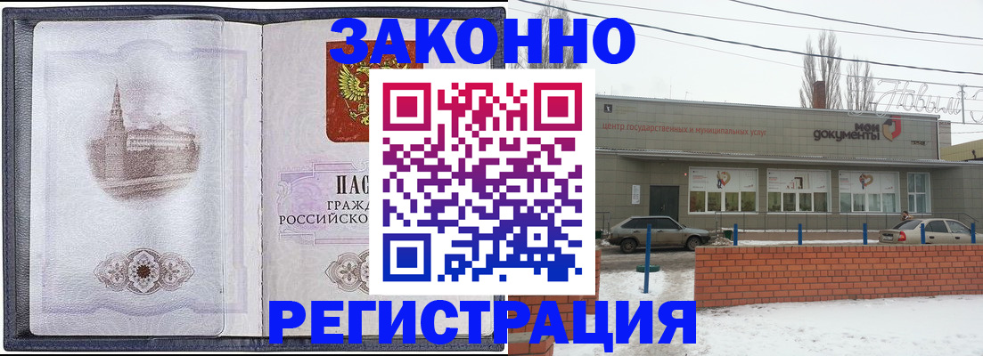 временная регистрация 2025 в Красноармейске