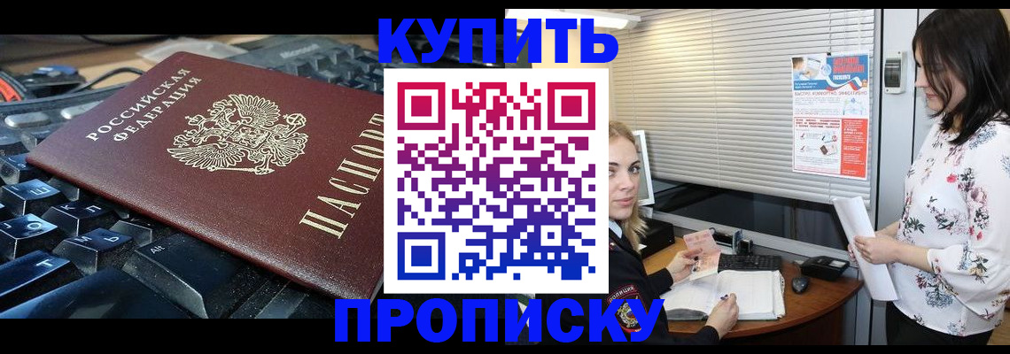 прописка гарантия в Красноармейске