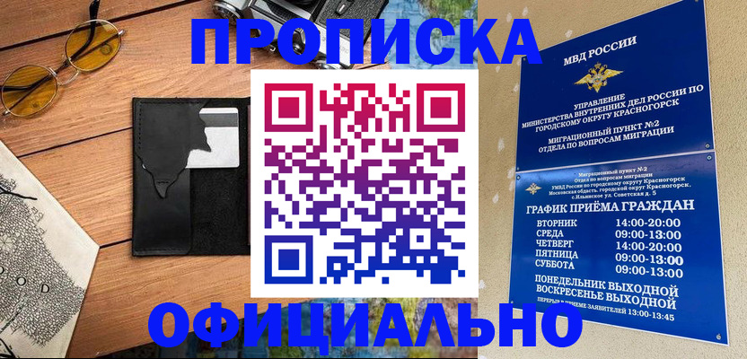 прописка поиск в Красноармейске